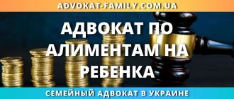 адвокат по алиментам на ребенка в Украине взыскание расчет помощь суд