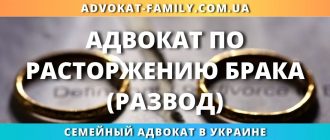 адвокат по расторжению брака развод в Украине подача иска суд документы помощь