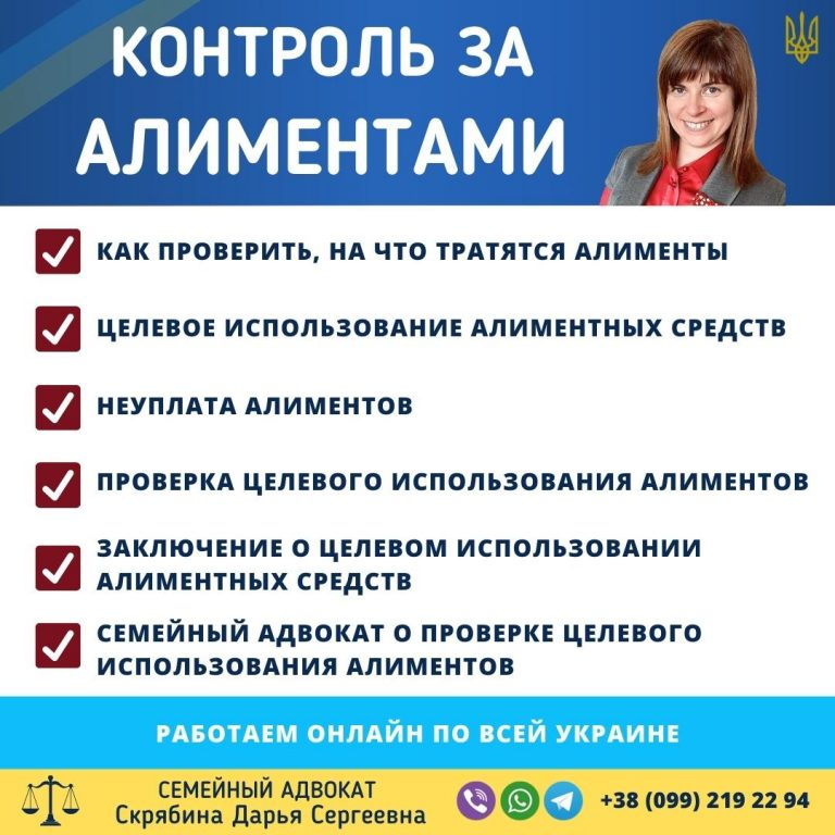 Контроль за расходованием алиментов и проверка целевого использования алиментных средств