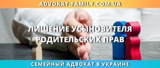 Лишение усыновителя родительских прав