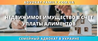 Недвижимое имущество в счет уплаты алиментов