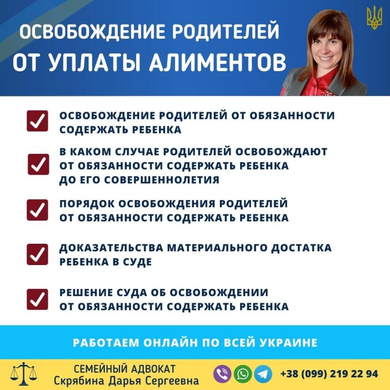 инфографика освобождение родителей от уплаты алиментов основания прекращения обязанности содержать ребенка и решение суда