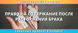 Право на содержание после расторжения брака