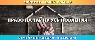 Право на тайну усыновления