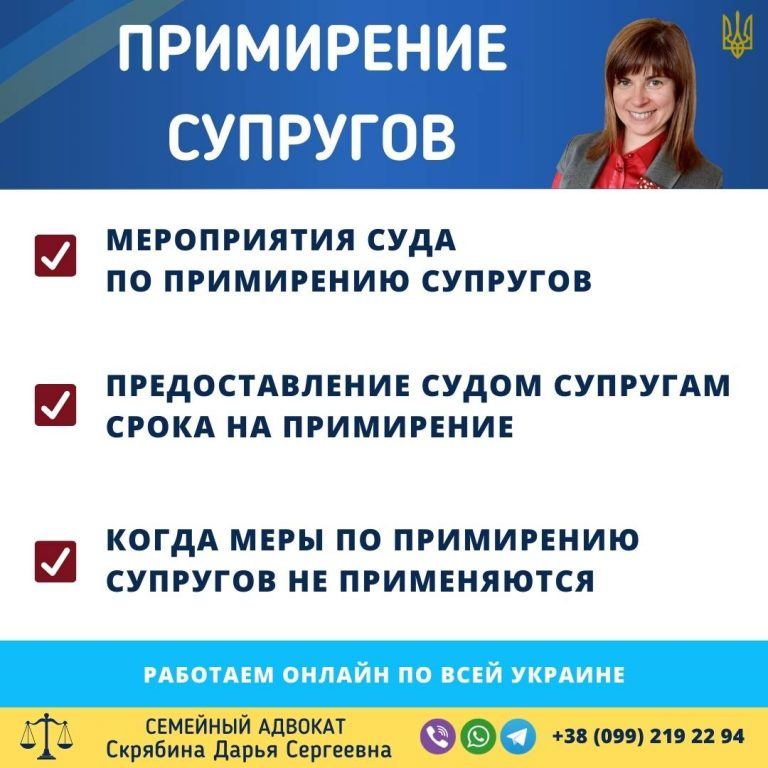 примирение супругов при разводе в Украине меры суда срок на примирение и когда не применяется помощь семейного адвоката
