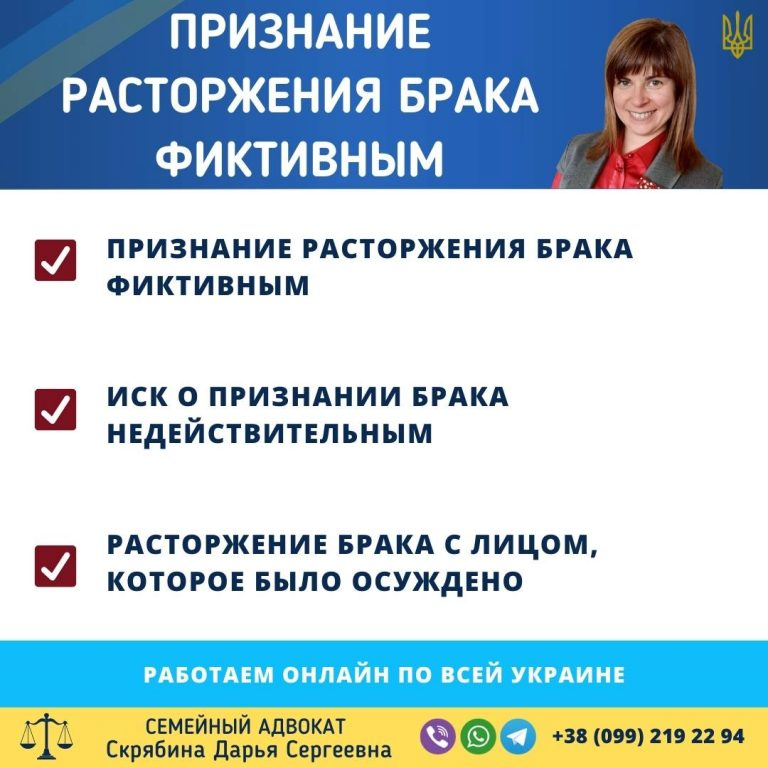 признание расторжения брака фиктивным в Украине основания иск в суд и правовые последствия помощь семейного адвоката