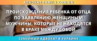 Происхождения ребенка от отца по заявлению женщины и мужчины, которые не находятся в браке между собой