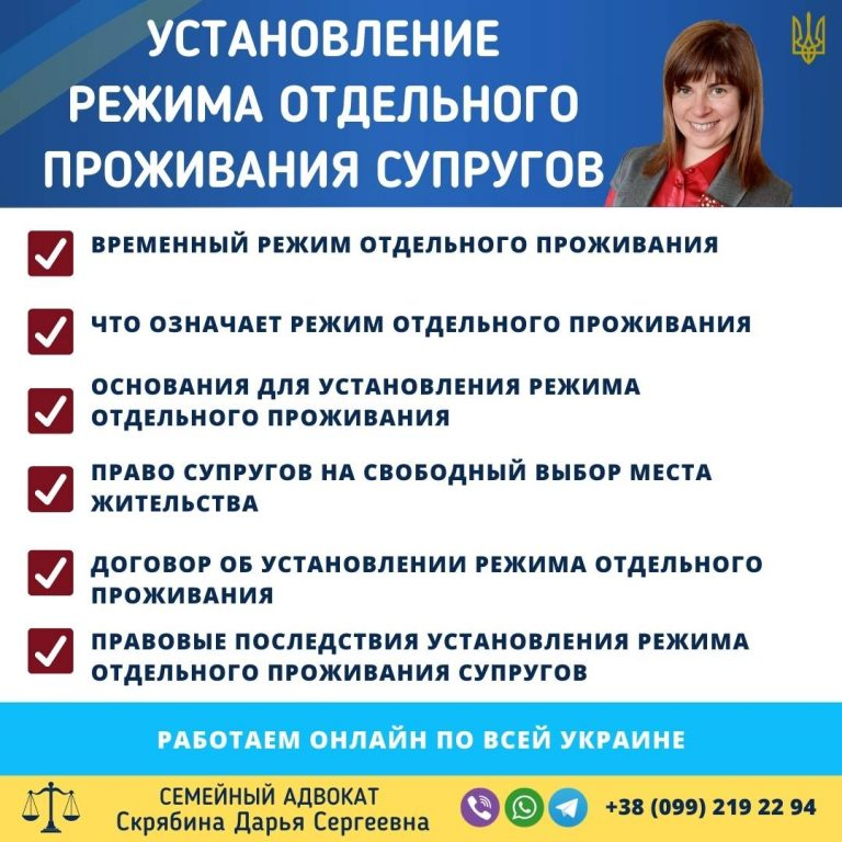 режим отдельного проживания супругов в Украине что это основания установления и правовые последствия помощь семейного адвоката