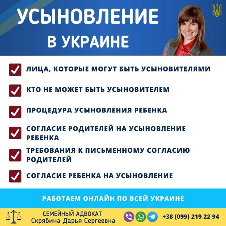 усыновление ребенка в Украине процедура документы требования адвокат помощь