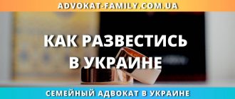 Как развестись в Украине