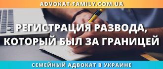Регистрация развода, который был за границей