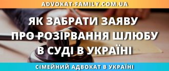 Як забрати заяву про розірвання шлюбу в суді в Україні — юридична допомога сімейного адвоката