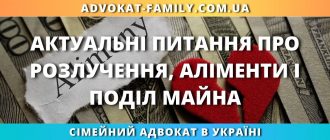 Актуальні питання про розлучення аліменти і поділ майна в Україні