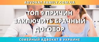 Топ 9 причин заключить брачный договор в Украине с помощью семейного адвоката