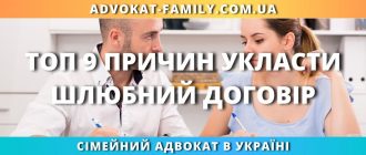Топ 9 причин укласти шлюбний договір в Україні консультація сімейного адвоката