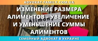 Изменение размера алиментов в Украине — увеличение и уменьшение суммы через суд