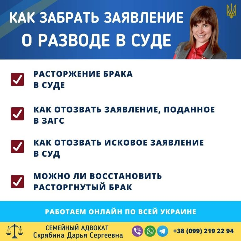как отозвать заявление о расторжении брака в суде Украины порядок отзыва и последствия помощь семейного адвоката