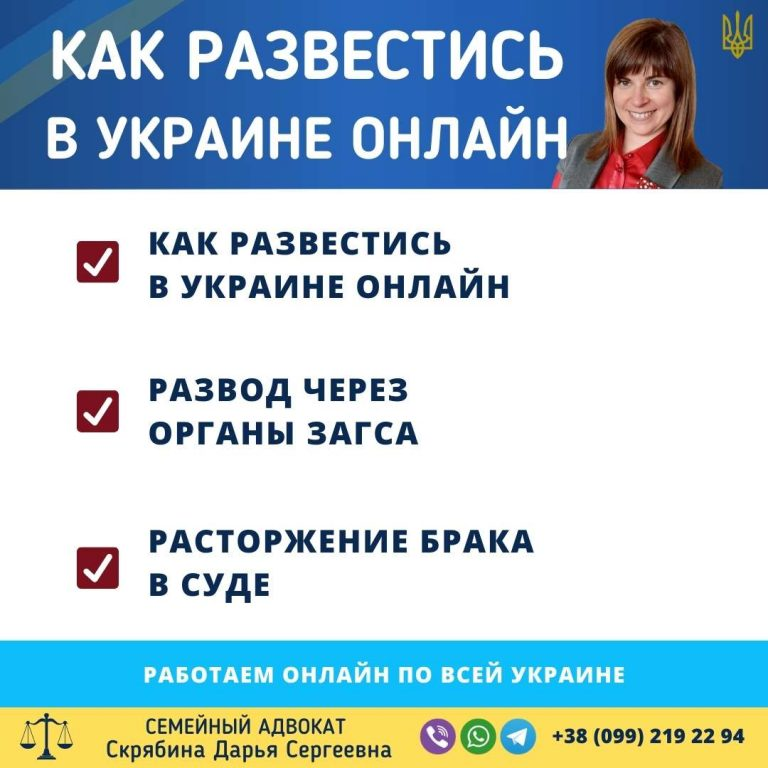 как развестись в Украине онлайн через загс или суд подача заявления дистанционно помощь семейного адвоката