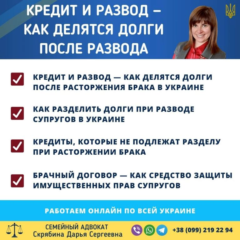 кредит и развод как делятся долги после развода Украина раздел долгов супругов адвокат помощь