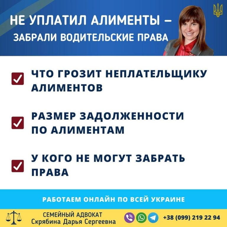 не уплатил алименты забрали водительские права инфографика о последствиях задолженности по алиментам в Украине