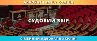 Судовий збір в Україні розмір та порядок сплати