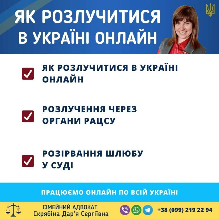 Як розлучитися в Україні — онлайн або через суд за допомогою сімейного адвоката