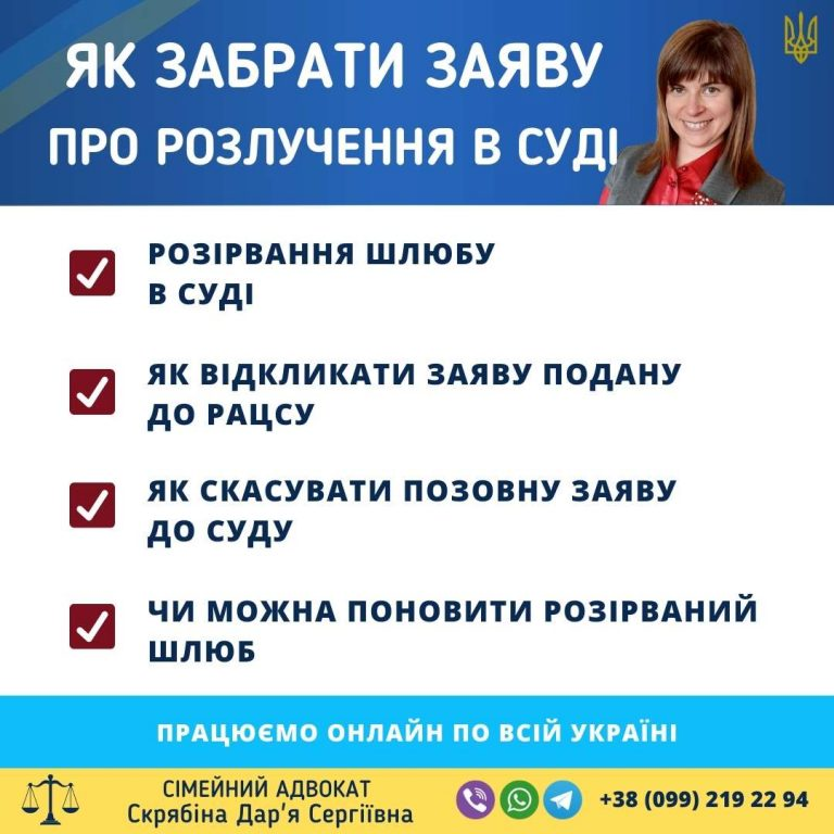 Як забрати заяву про розірвання шлюбу в суді — юридична допомога сімейного адвоката