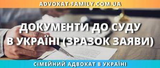 Документи до суду в Україні (зразок заяви)