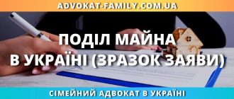 Поділ майна в Україні (зразок заяви)