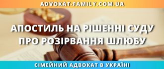 Апостиль на рішенні суду про розлучення в Україні для використання за кордоном