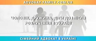 Чоловік дружина діти до і після розлучення в Україні права та аліменти