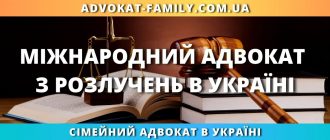 Міжнародний адвокат з розлучень — допомога у розірванні шлюбу з іноземцем