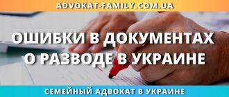 Ошибки в документах о разводе в Украине