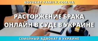 Развод онлайн в Украине
