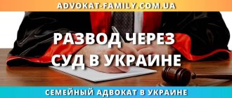 Развод через суд в Украине