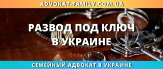 Развод под ключ в Украине