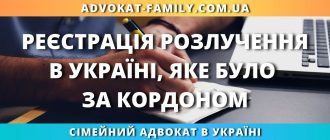 Реєстрація розлучення яке було за кордоном в Україні через ДРАЦС