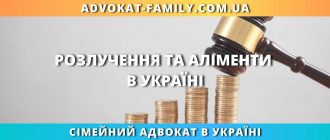 Розлучення та аліменти в Україні — як стягнути аліменти через суд