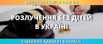 Розлучення без дітей в Україні — допомога сімейного адвоката