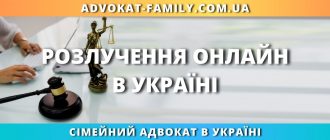 Розлучення онлайн в Україні — юридична допомога сімейного адвоката