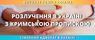 Розлучення з кримською пропискою — розірвання шлюбу через суд