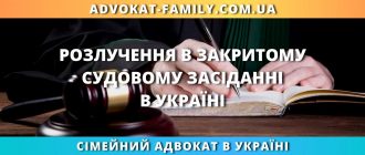 Розлучення в закритому судовому засіданні в Україні за клопотанням сторін
