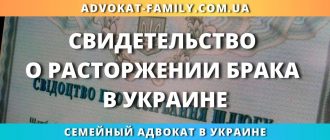 Свидетельство о разводе в Украине