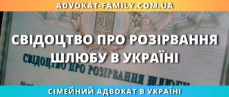 Свідоцтво про розірвання шлюбу в Україні — як отримати