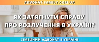 Як затягнути справу про розлучення в Україні та способи затягування процесу