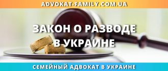 Закон о разводе в Украине