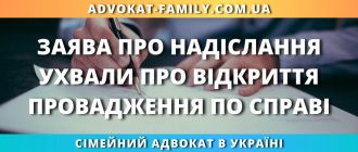 Заява про надіслання ухвали про відкриття провадження по справі