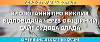 Клопотання про виклик відповідача через офіційний сайт судова влада