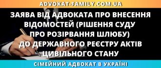 Заява від адвоката про внесення відомостей (рішення суду про розірвання шлюбу) до державного реєстру актів цивільного стану