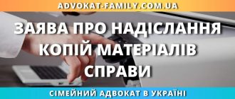 Заява про надіслання копій матеріалів справи